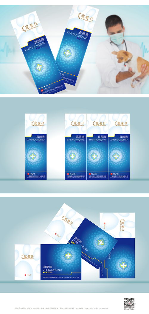 寵醫仕真菌清藥品包裝設計中國寵醫仕生物科技是集寵物藥品研發 生產 銷售,為一體的全國綜合性寵物藥企業 品創設計為寵醫仕策劃設計新藥品包裝 西安品創 包裝案例
