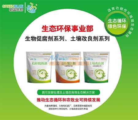 秸稈腐熟劑專家 山東碧藍(lán)生物科技引領(lǐng)綠色農(nóng)業(yè)新篇章